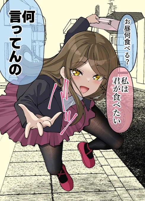 彼女と決める昼食(1/2) 