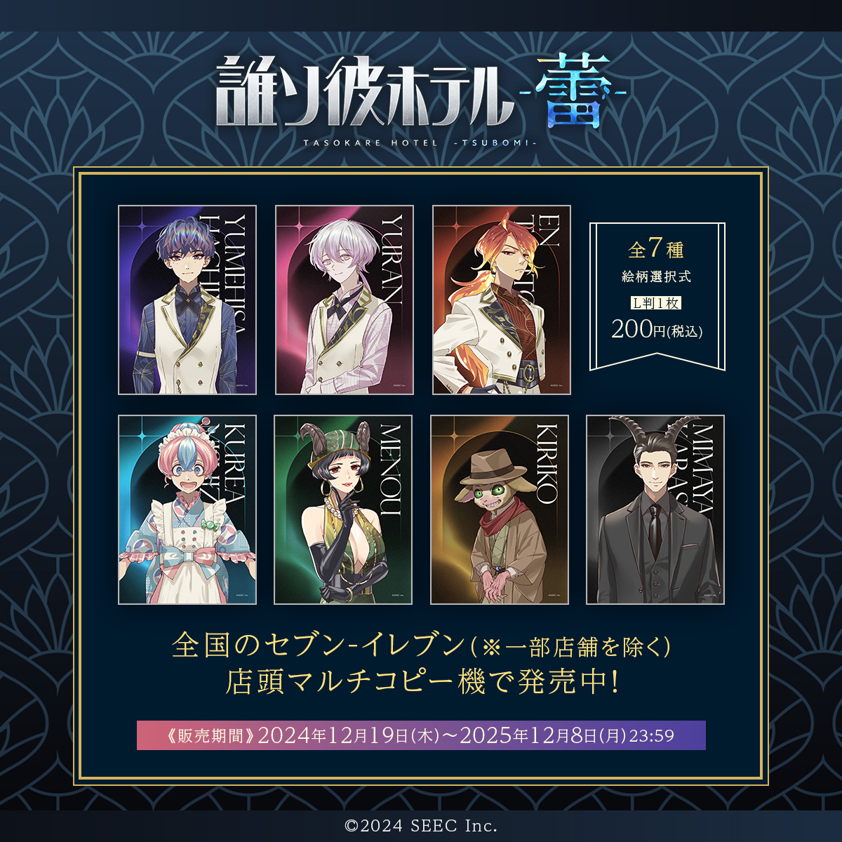 誰ソ彼ホテル グッズまとめ (3ページ) TVアニメ『誰ソ彼ホテル』新作グッズが発売！ 塚原音子たちが