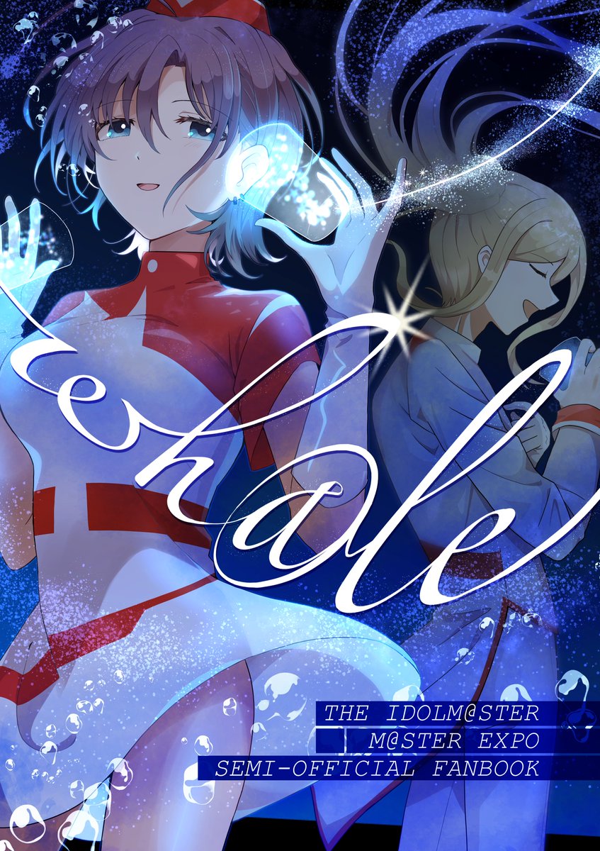 アイマスエキスポで頒布させていただいたVOY@GER本のweb再録です🐳浅倉透ちゃんと古論クリスさんのクジラ繋がりのお話です!
手に取ってくださった方、ご購入くださった方、感想を送ってくださった方、ほんとうにありがとうございました……!(1/8) 