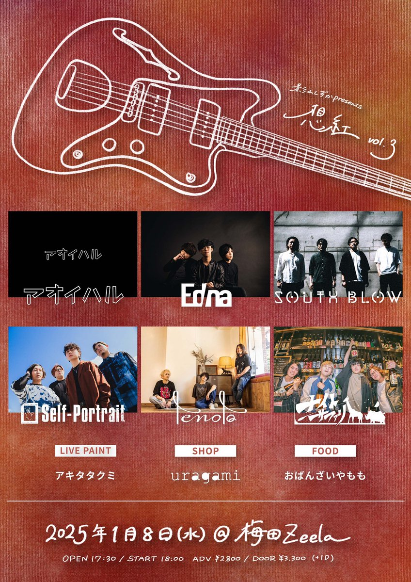 shizuka_gt's tweet photo. 【開催まであと1ヶ月！】

1/8(水) @梅田Zeela
想紅vol.3

アオイハル
Edna
SOUTH BLOW
Self-Portrait
tenoto
ナイトサファリ 

［LIVE PAINT］アキタタクミ
［FOOD］おばんざいやもも
［SHOP］uragami

取り置きは私に連絡くれても大丈夫です！
大乾杯��よ〜〜！！ https://t.co/stlpwAlVky