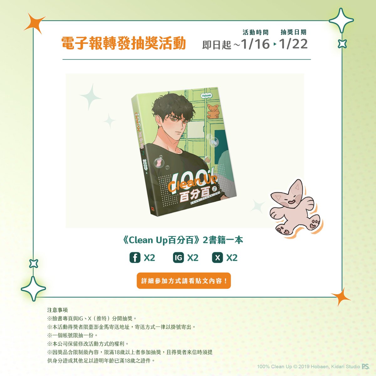 pinsin_books's tweet photo. 📣1月新書預告✨

✨人氣韓漫繁中版續集好評回歸✨
新的一年，Clean Up清潔公司繼續為大家提供熱情100％的服務❤️

心動預警，副CP正式上線！
💓因你而喧鬧的，我的心跳……

💓實體書蝴蝶頁有Hobaen老師可愛Q版簽繪，超值得收藏！

#CleanUp百分百 #Hobaen #黃欣儀 https://t.co/VTiCkquDjl