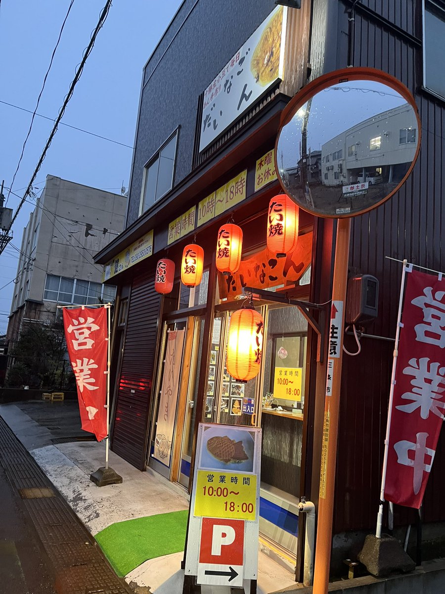 aoygcak's tweet photo. 夏からずっと気になってた！！
三条駅近くのたい焼き屋さん『だいなごん』
冬季限定でやってるみたい😭❄️あんを毎日炊いてるみたいで甘すぎないけどしっかりした粒あん🫘美味しかった〜！
近くに立ち寄ったらつい寄っちゃいそう🤤 #三条市 #学生まちなか #選びたくなるまち三条 https://t.co/B50eiVD6bb