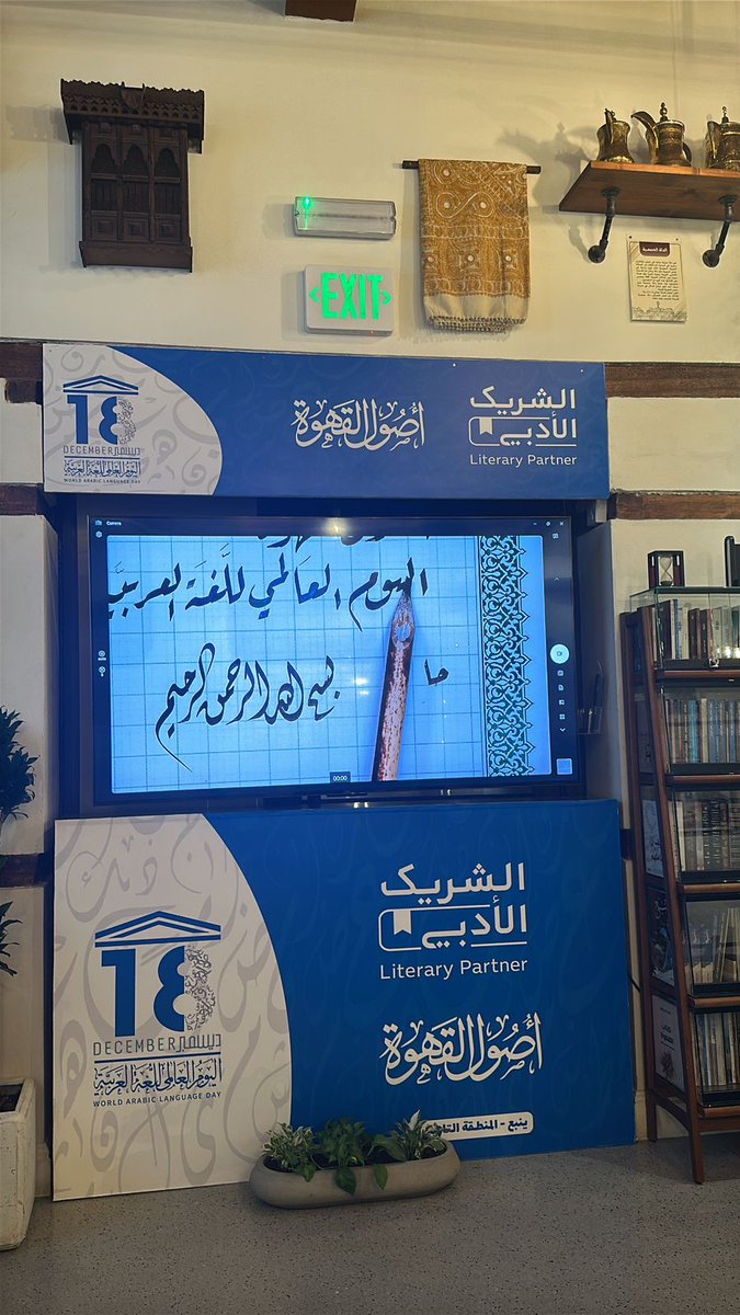 AlhadethaSc's tweet photo. بالتزامن مع اليوم العالمي باللغة العربية 18 ديسمبر شارك طلاب #مدارس_الحديثة_الاهلية بورشة عمل بعنوان ( إتقان فن خط الرقعة ) بالتعاون مع قسم الموهوبين بتعليم ينبع بمقر الشريك الأدبي مقهى أصول القهوة  
#تعليم_ينبع 
#اليوم_العالمي_للغة_العربية https://t.co/GIHgfvpUhK