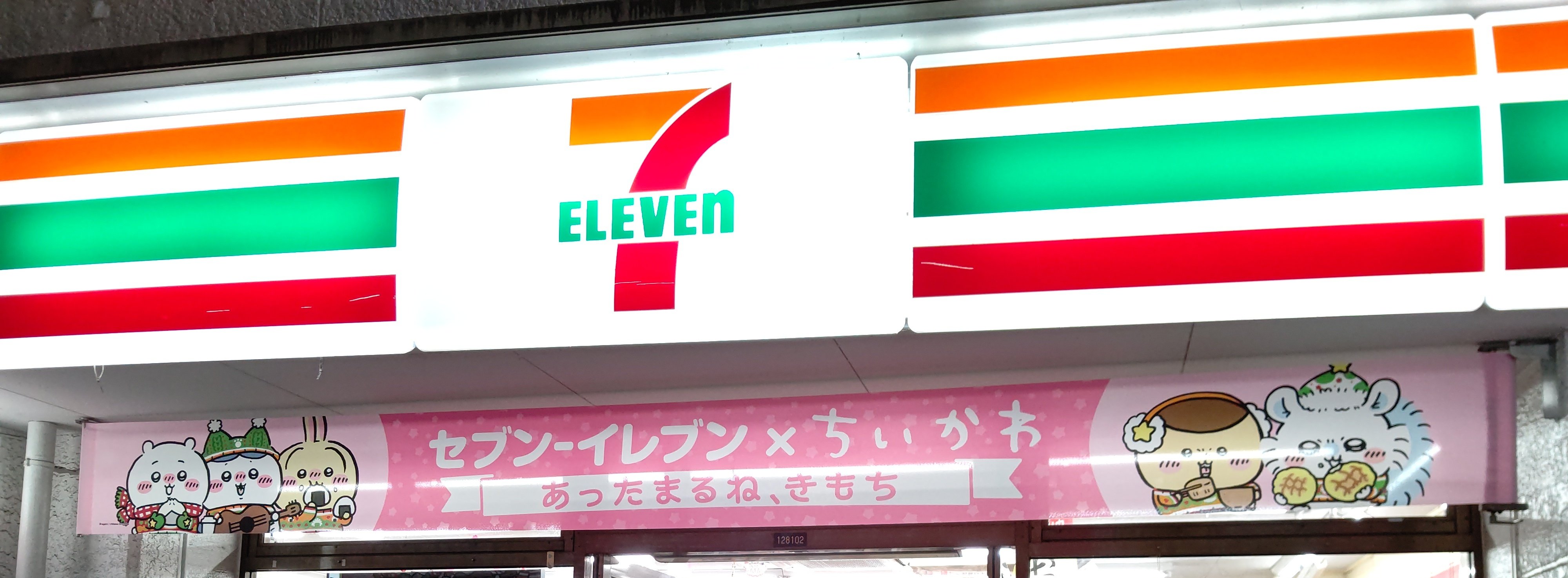 ちいかわ 巨大 横断幕 非売品｜Yahoo!フリマ（旧PayPayフリマ）