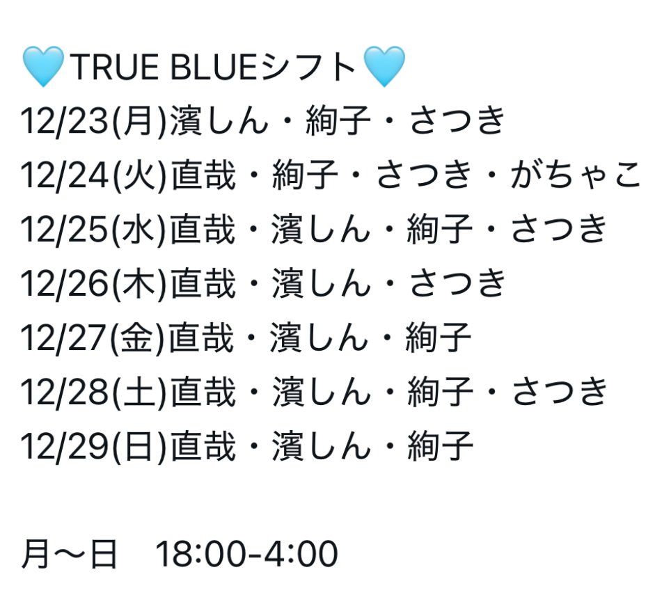年末に入るので来週の日曜日だけ18:00-4:00に変更します🙇‍♀️
