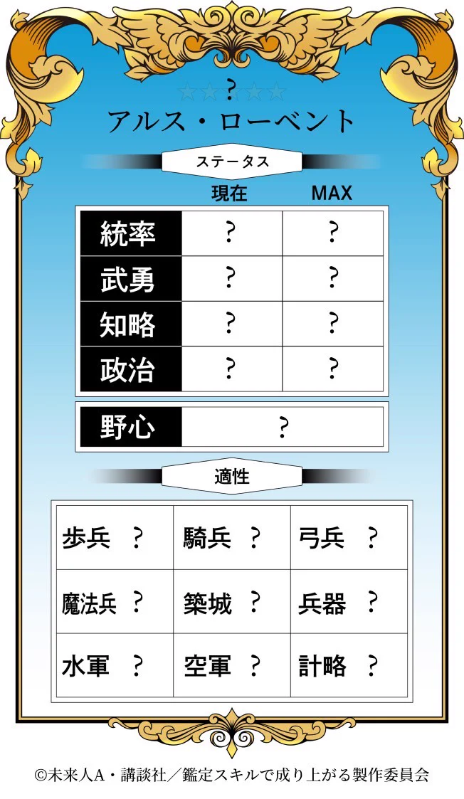 転生貴族、鑑定スキルで成り上がる【公式】 on X: 
