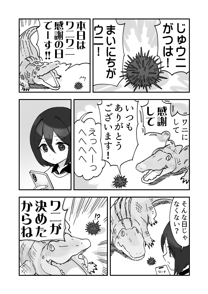 ウニがいるつきウニ漫画です18
#ウニ漫画 