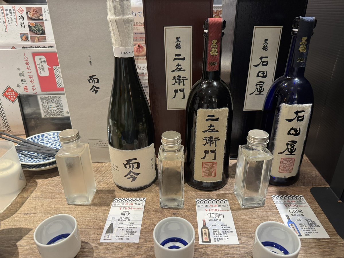 ryou_pics's tweet photo. #日本酒原価酒蔵新宿総本店 
#而今特上雄町
#石田屋
#二左衛門 https://t.co/hdb0cEW5hS