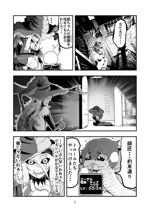 毒蛇に転生したいじめられっ子の、強すぎる師匠(5/8) 