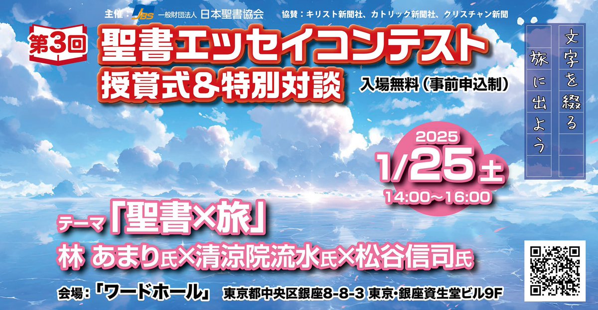 今年もこちらで司会を務めます。すでに審査を終え発表を待つばかり。たくさんのご応募ありがとうございました。#聖書エッセイコンテスト