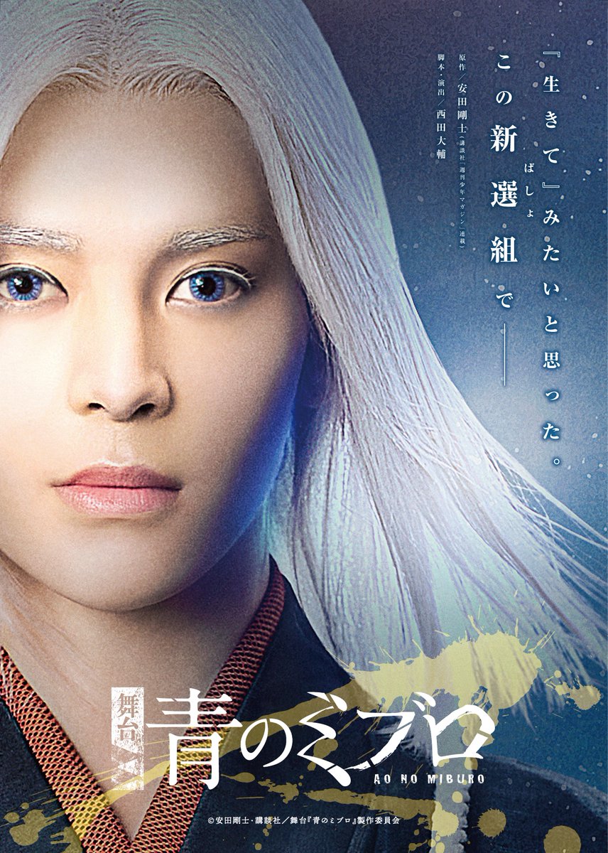 miburo_stage's tweet photo. ／
舞台『青のミブロ』
東京・京都 2都市にて2025年上演決定！！
＼
脚本・演出 西田大輔
https://t.co/u5SRWGo2UR

東京：EX THEATER ROPPONGI
4/11(金)〜20(日)
京都：京都劇場
4月25(金)〜27(日)

最速先行受付中！
https://t.co/pZ3oe2eRoU
＃安田剛士
＃青のミブロ
＃舞台ミブロ　(続) https://t.co/fEy6ueNw9e