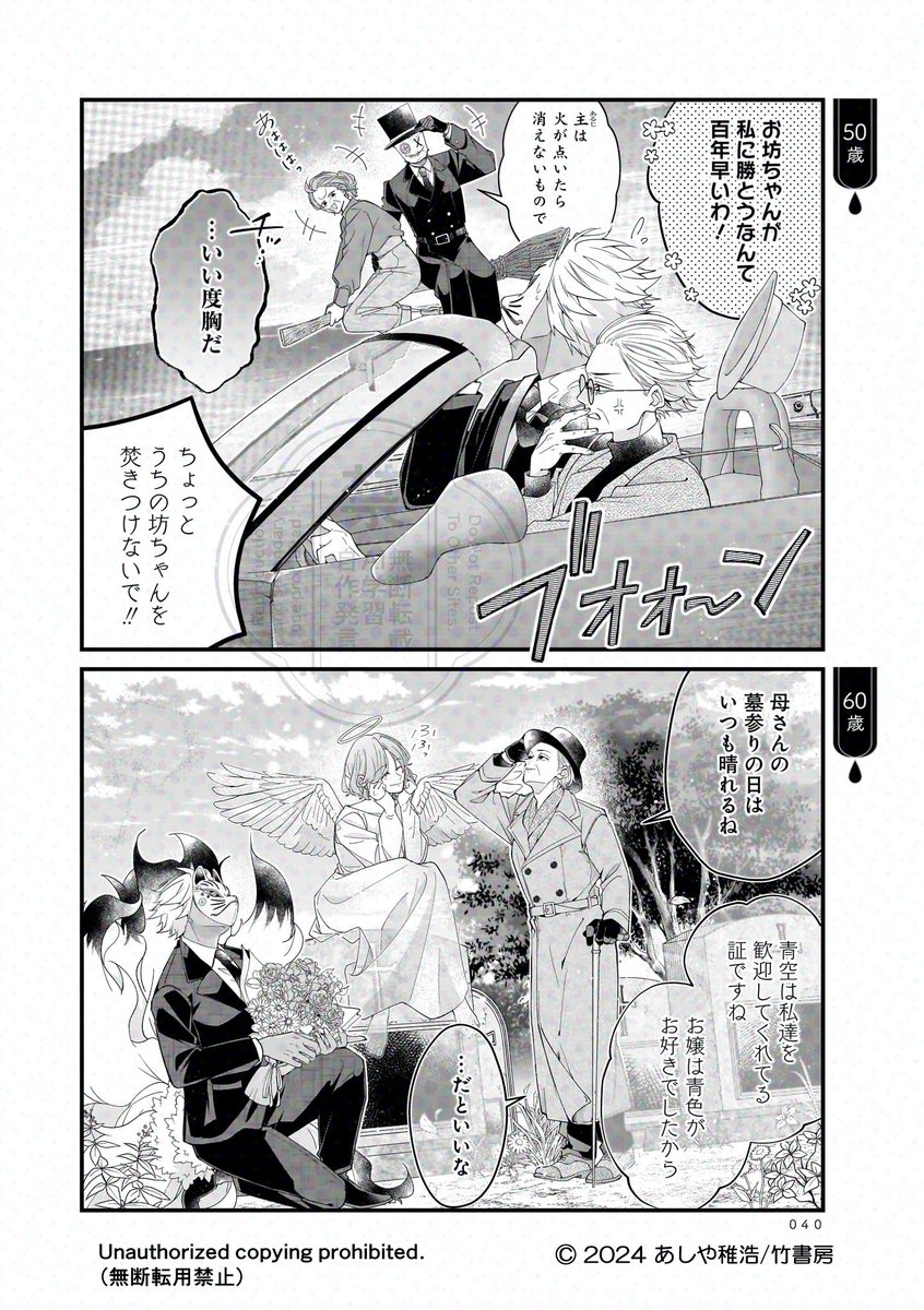 跡取りの世話係をする化け狐(8/14) 