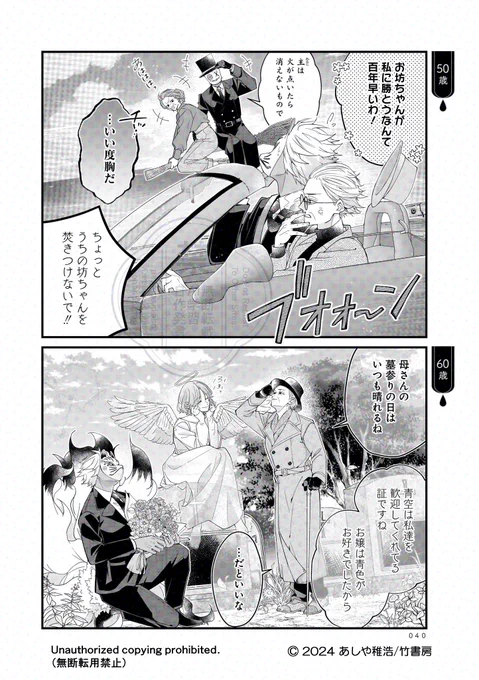 跡取りの世話係をする化け狐(8/14) 