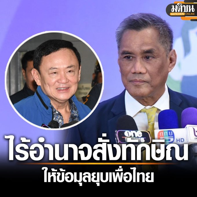 BlackeyeLi4565's tweet photo. กกต. มีอำนาจยุบ 'ก้าวไกล' กับ 'ประชาชน' แค่นั้น..
นอกนั้น.. ไม่มีปัญญา❗️ https://t.co/CArzVUX9rD
