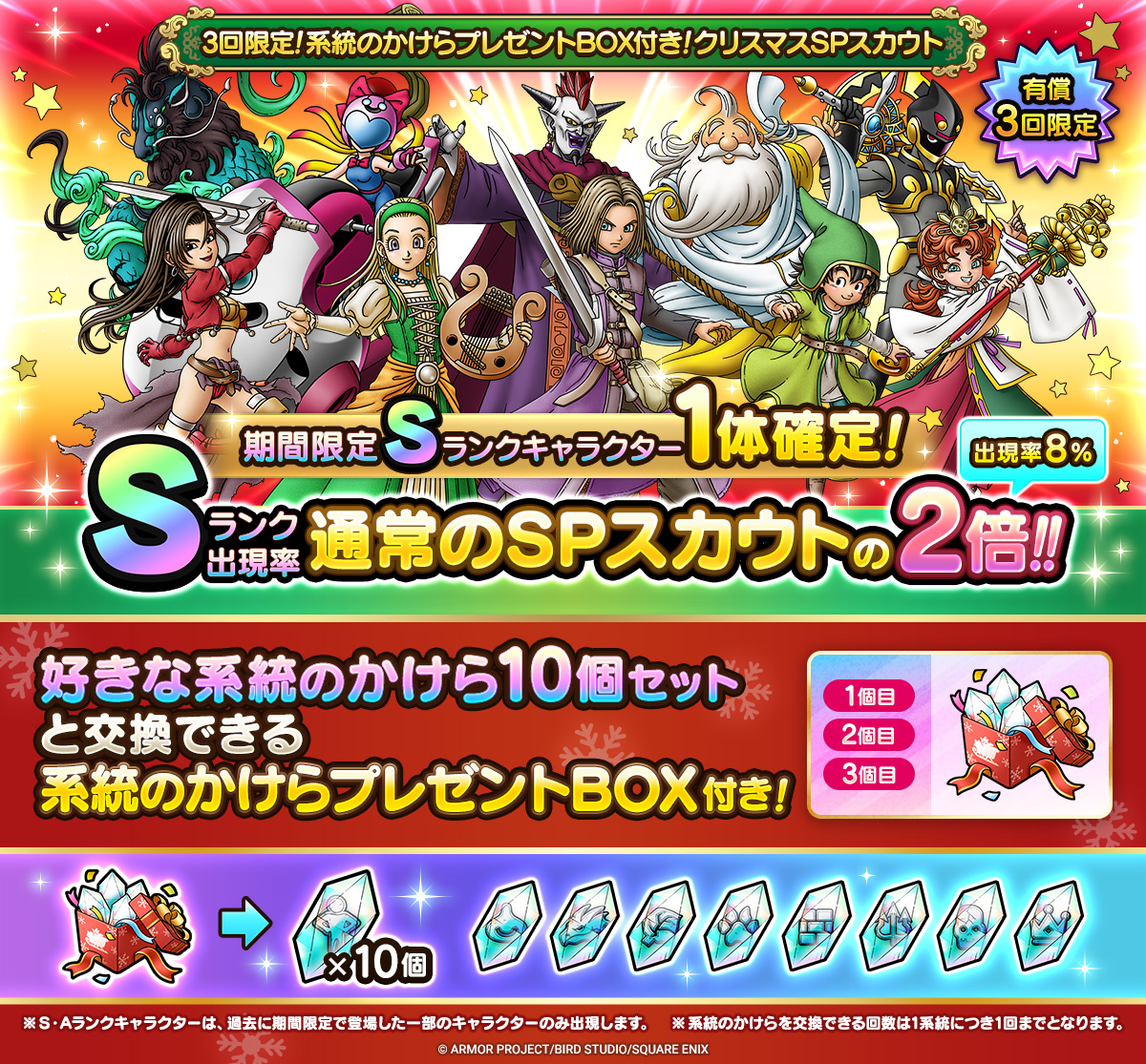 有償ジェムで利用できる「3回限定！系統のかけらプレゼントBOX付き