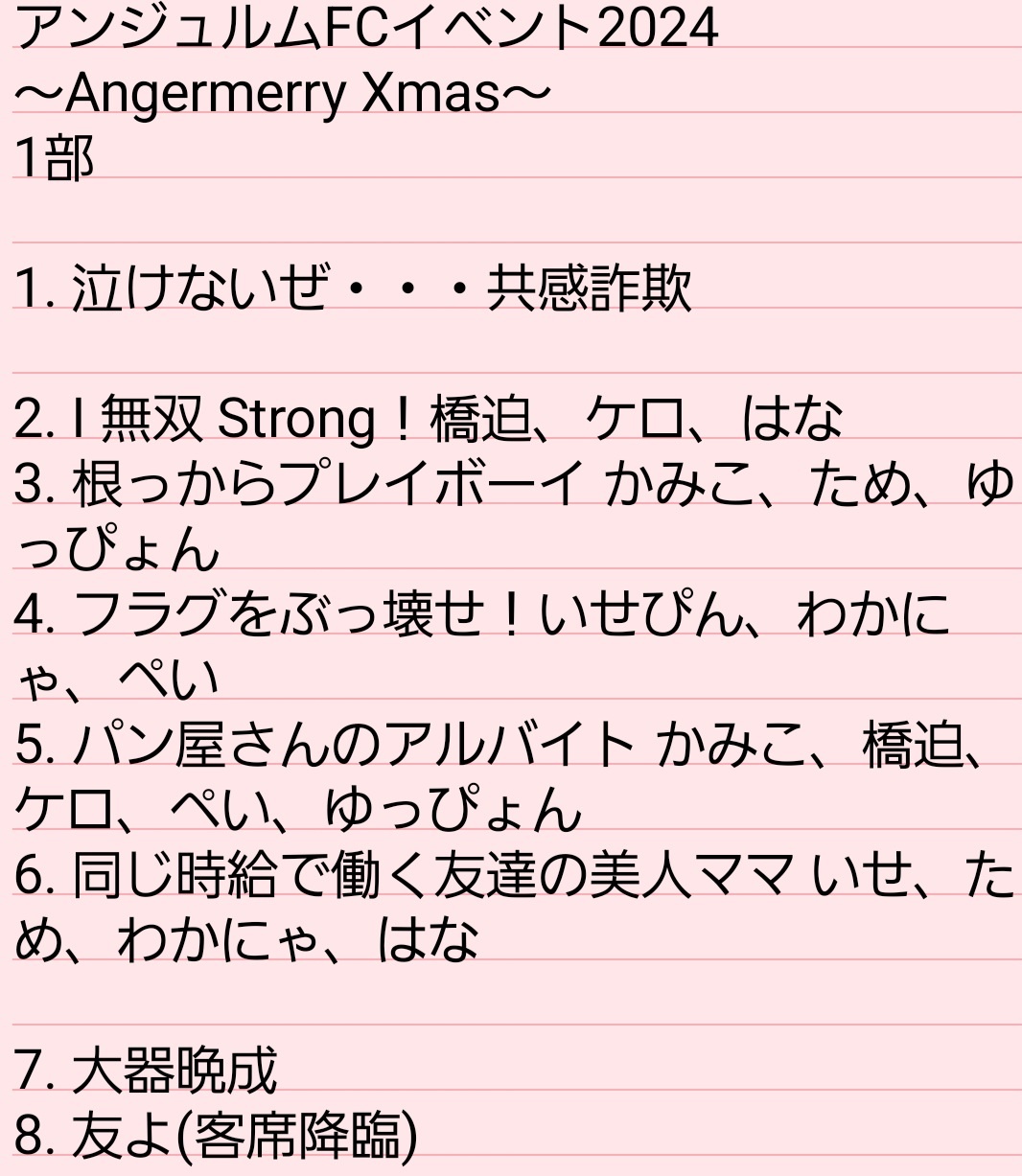 アンジュルム クリスマスFCイベント2018＆2019 2点セット - メルカリ