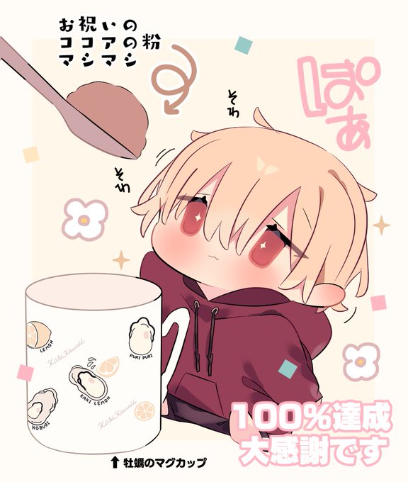 灯ちゃんぬいぐるみ化クラファン100%達成、心からありがとうございます!!!

今後は『12月22日(日)23時59分』までにご支援を頂いたプランのぬいぐるみ・グッズは必ず入手できますので是非…!(⚠️コンビニ支払いの場合は12月21日(土) 18時までとなります。ご注意下さい!)
https://t.co/r1TmB3hS2r 