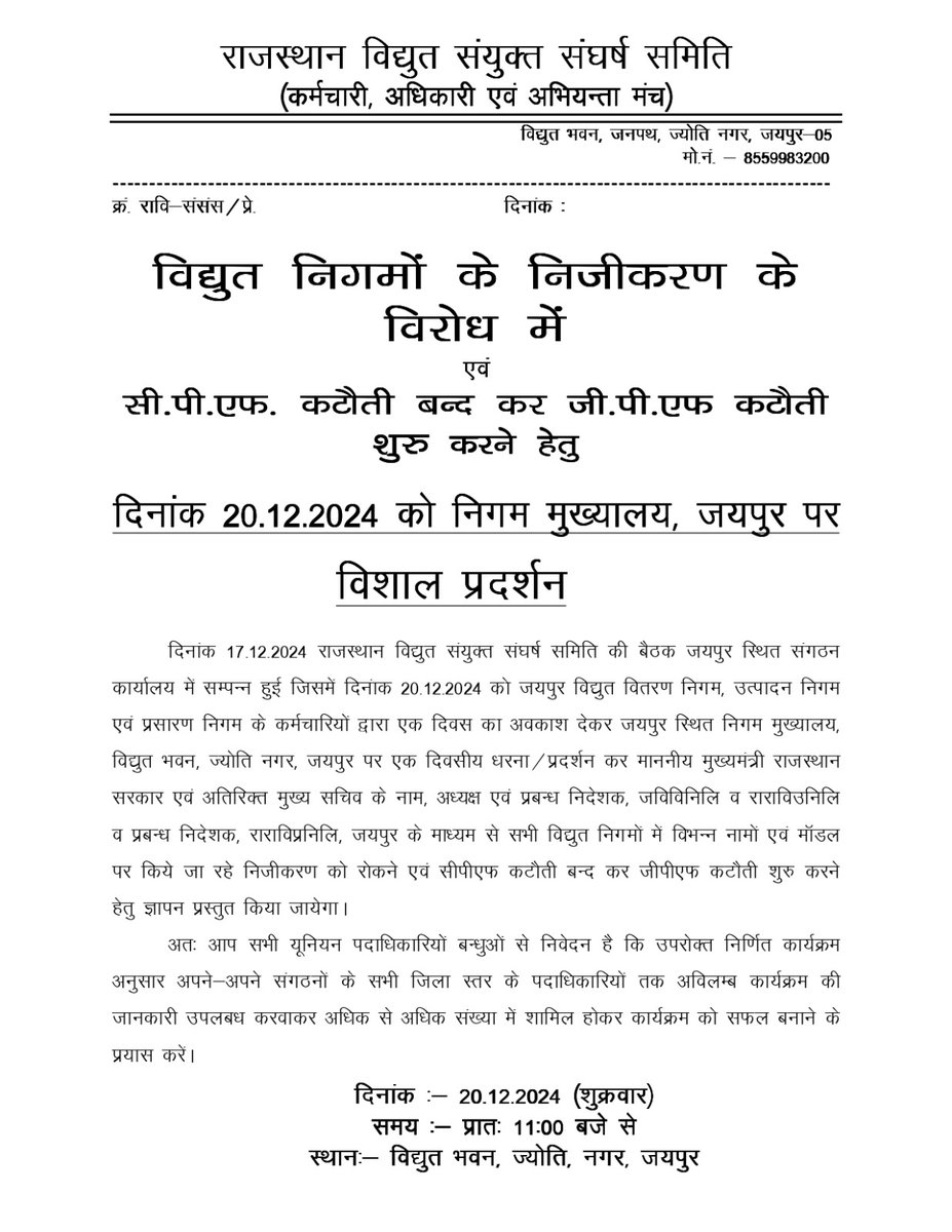 बिजली के क्षेत्र में आत्मनिर्भरता की ओर राजस्थान tweet media