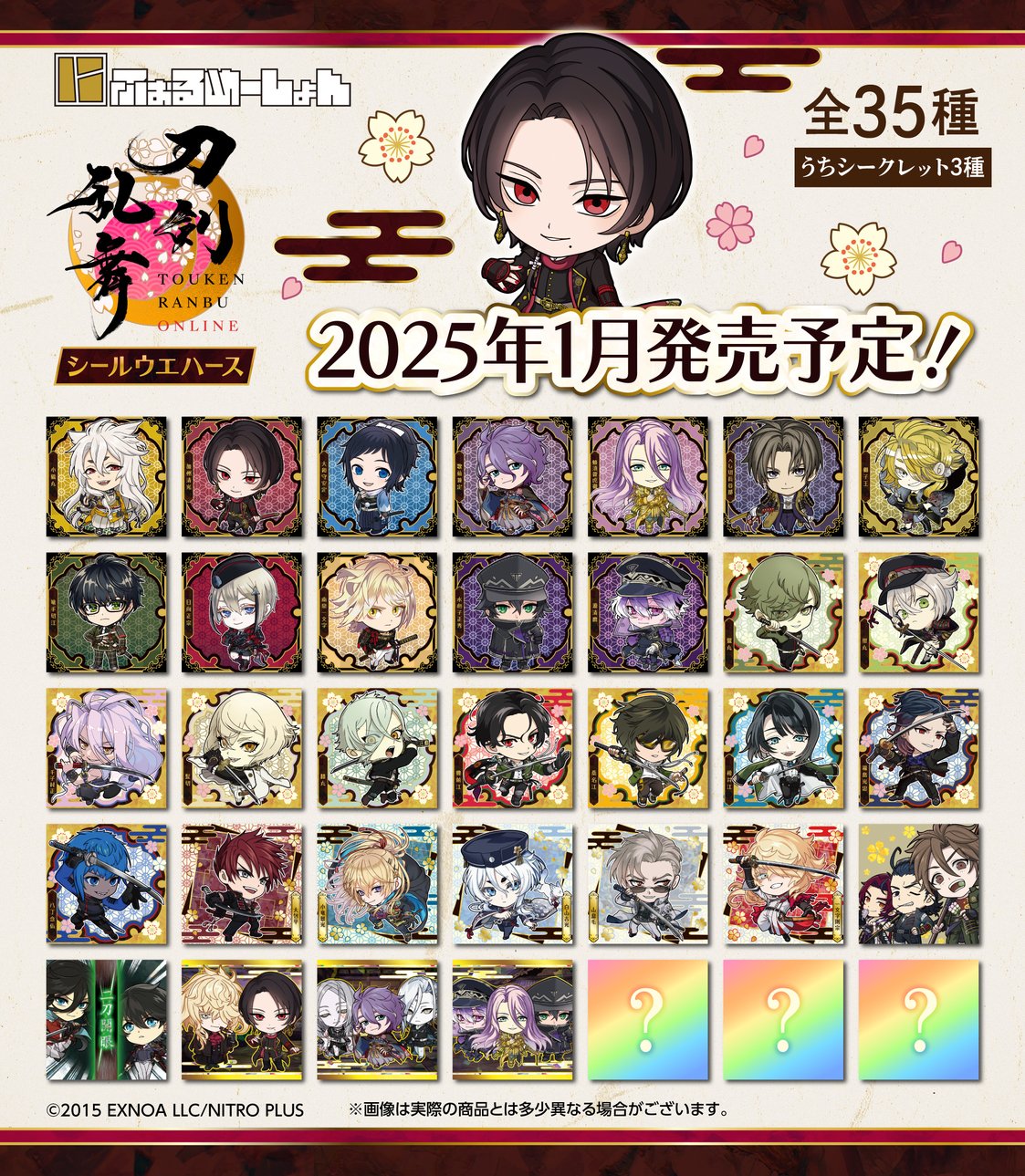 刀剣乱舞　ウエハース　シール にふぉるめーしょん 『刀剣乱舞ONLINE』 シールウエハース｜発売