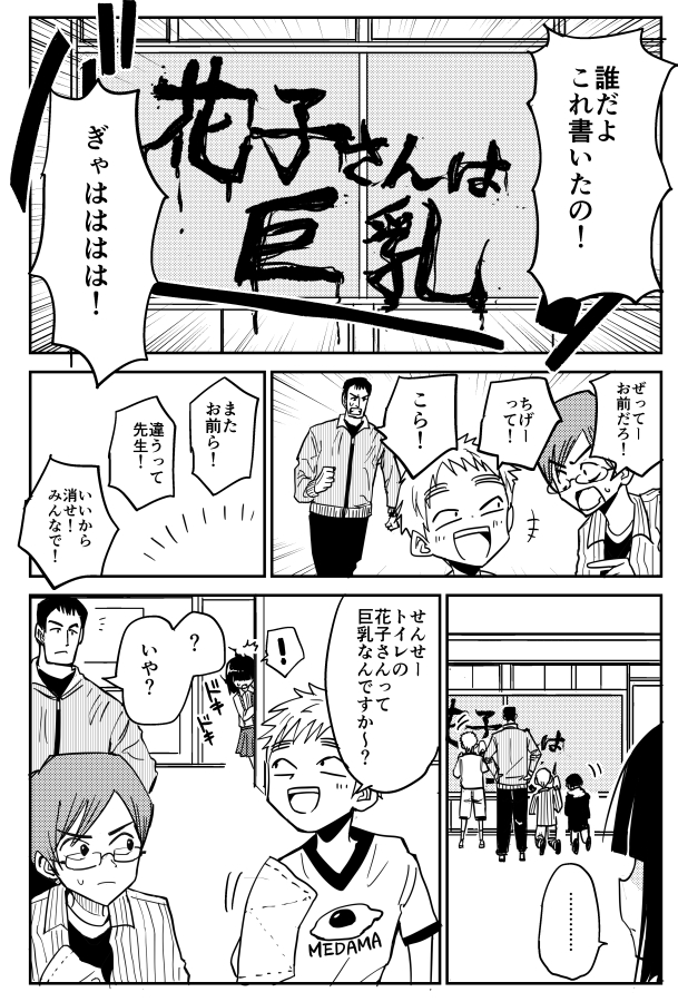 花子さんの霊(2/2) 