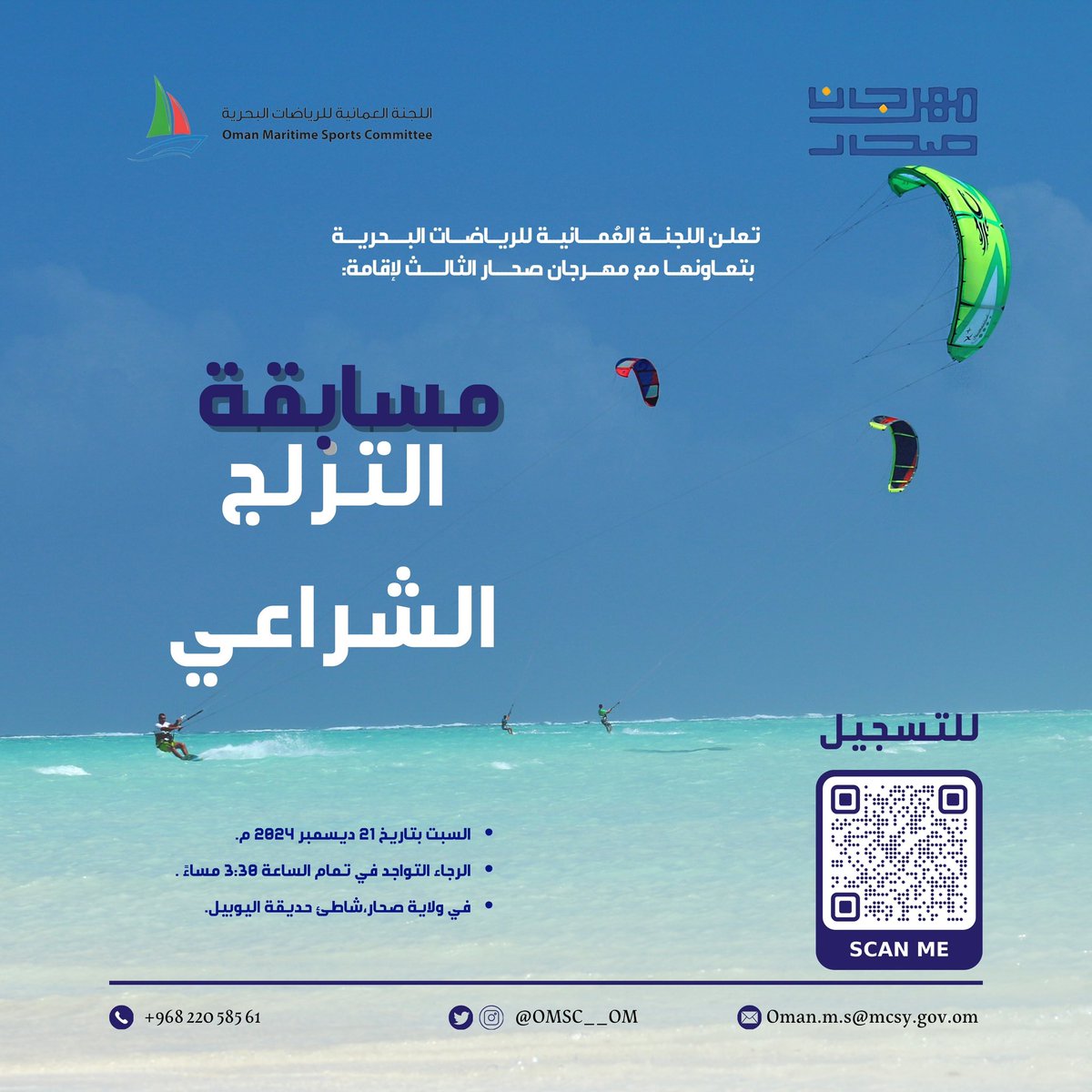 omsc__om's tweet photo. السباقات القادمة
https://t.co/S34E6Bys2b
#اللجنة_العُمانية_للرياض��ت_البحرية #اعلان #مهرجان_صحار https://t.co/XZCgcFcfMc