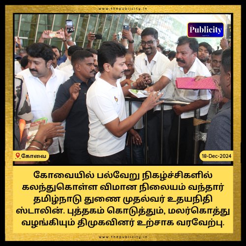 கோவையில் பல்வேறு நிகழ்ச்சிகளில் கலந்துகொள்ள விமான நிலையம் வந்தார் தமிழ்நாடு துணை முதல்வர் உதயநிதி ஸ்டாலின். புத்தகம் கொடுத்தும், மலர்கொத்து வழங்கியும் திமுகவினர் உற்சாக வரவேற்பு.

#kovai #dmk #DMKITWING #Trending
#TrendingNow