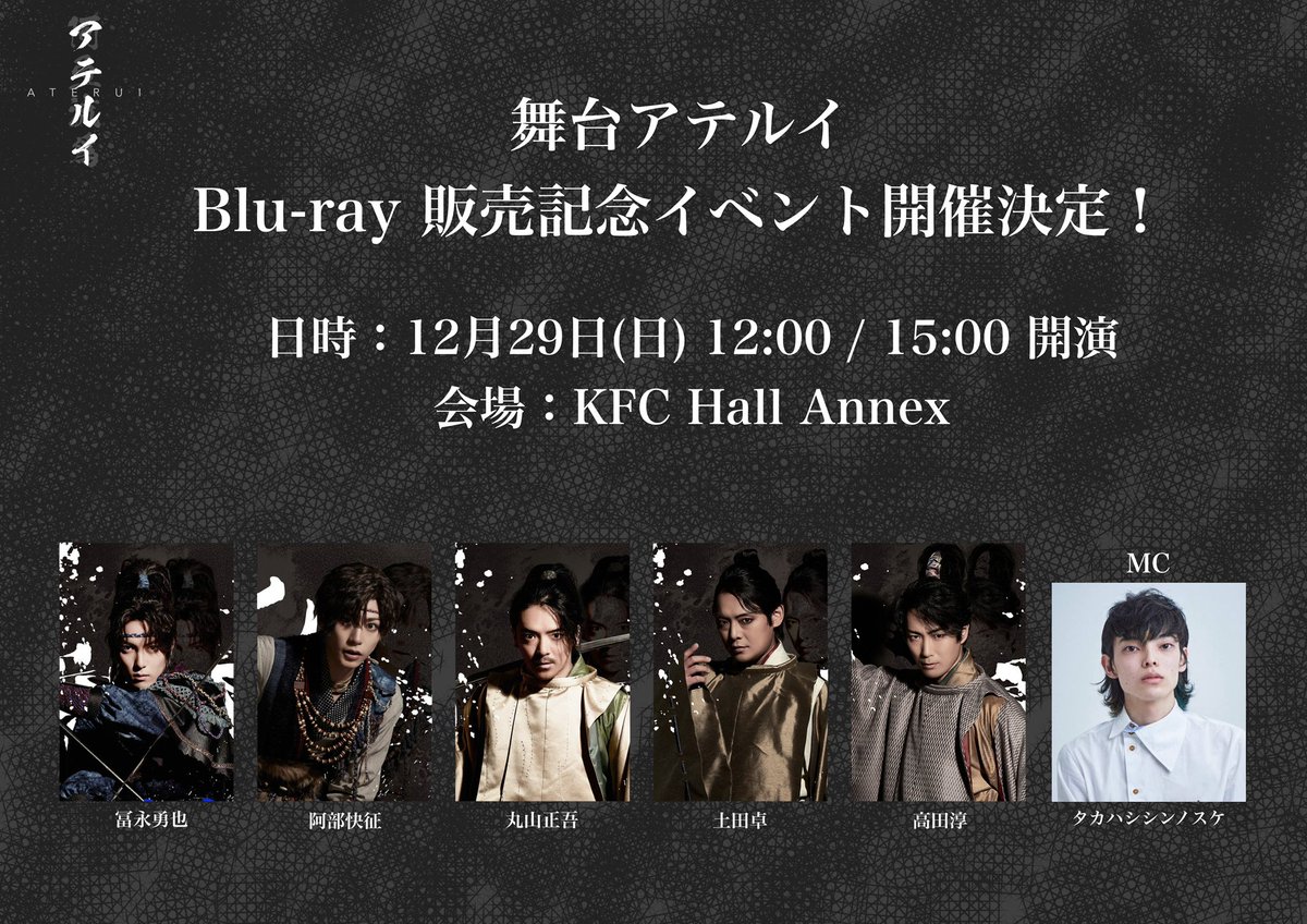aterui_stage's tweet photo. Blu-ray販売記念イベントのお申し込みは本日23:59まで‼️
特別な企画もご用意しております！

👘一部キャラクターの衣装展示

⚔️収録されなかったハプニング映像を振り返り

🎁ご来場いただいた方の中から抽選で実際に使った小道具やサイン入りBlu-rayジャケットのプレゼント

#舞台アテルイ https://t.co/yA39X7QdXs