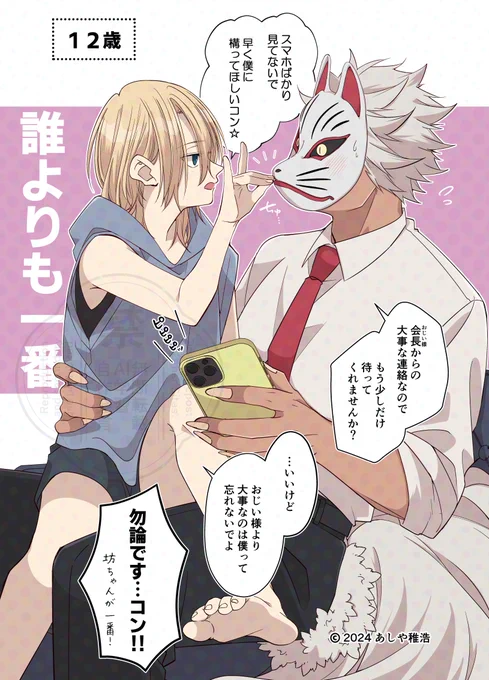 跡取りの世話係をする化け狐(11/14)
おまけ🦊💛 