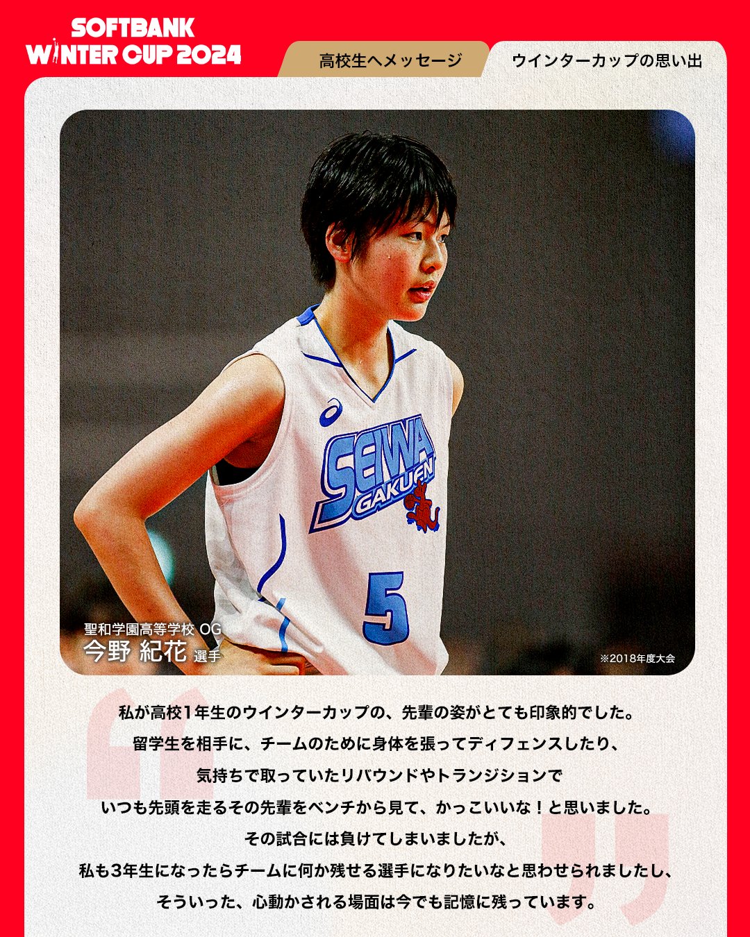 高校バスケby日本バスケットボール協会(JBA) on X
