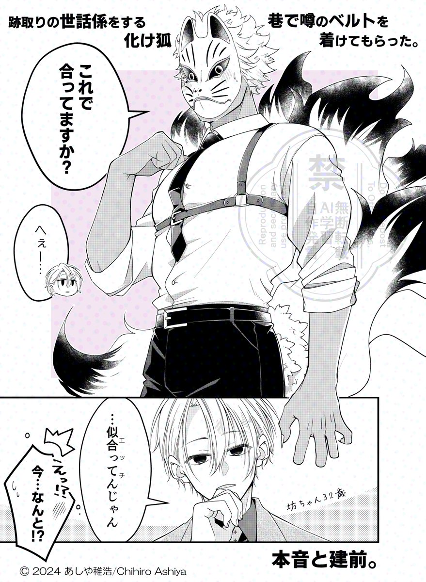 跡取りの世話係をする化け狐(13/14)
おまけ🦊💛 