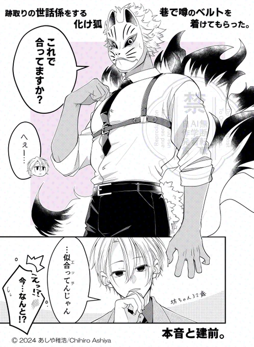 跡取りの世話係をする化け狐(13/14)
おまけ🦊💛 