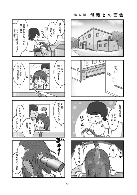 精神科病棟の青春 病棟から学校に行く(1/10) 