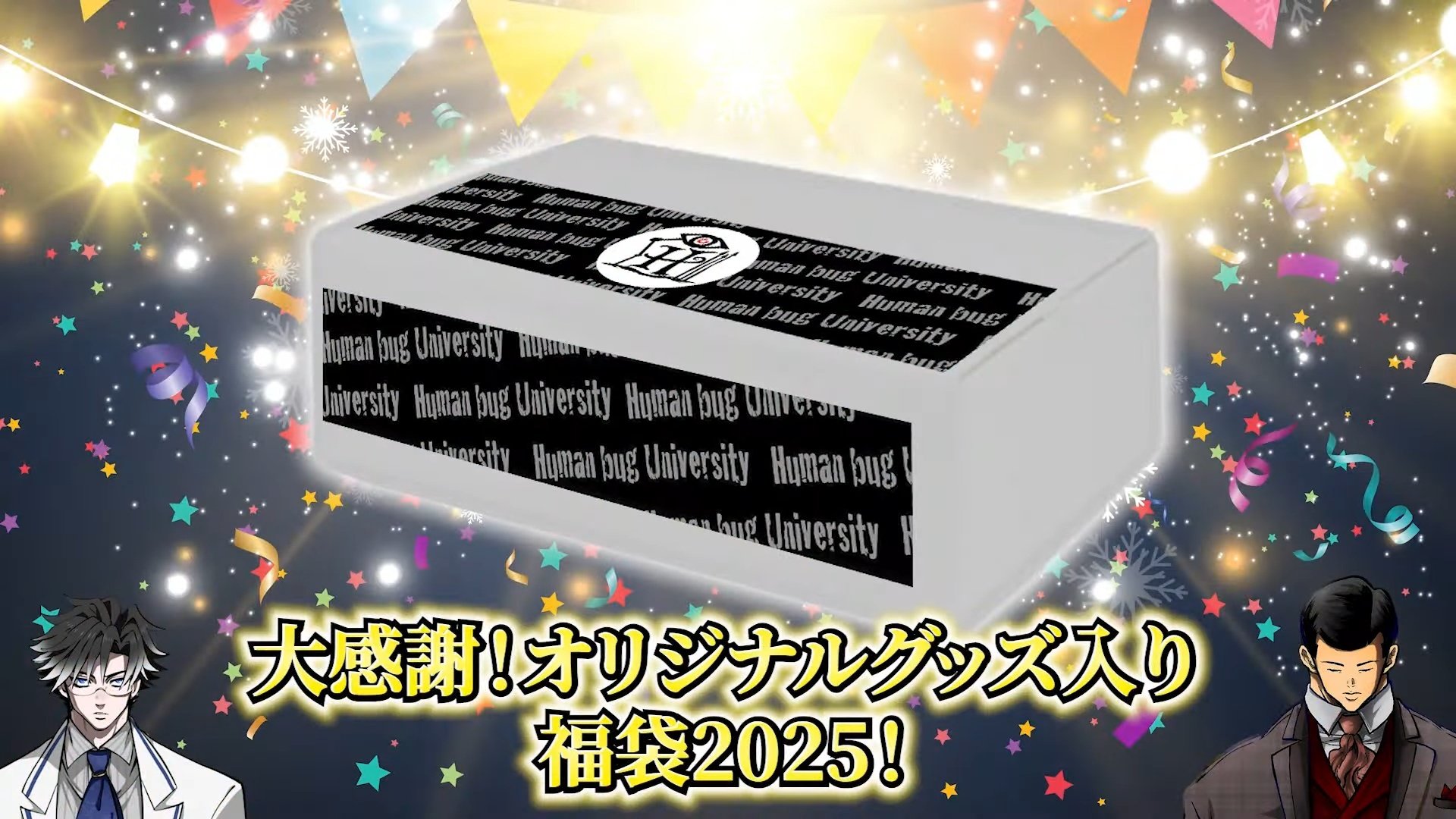 ヒューマンバグ大学まとめ売り！ ヒューマンバグ大学 神城組 - メルカリ