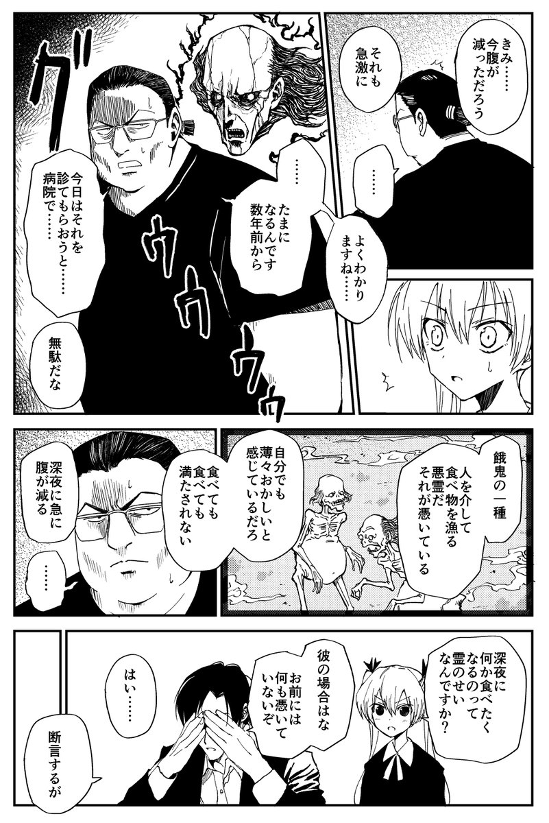 餓鬼の霊(2/3) 