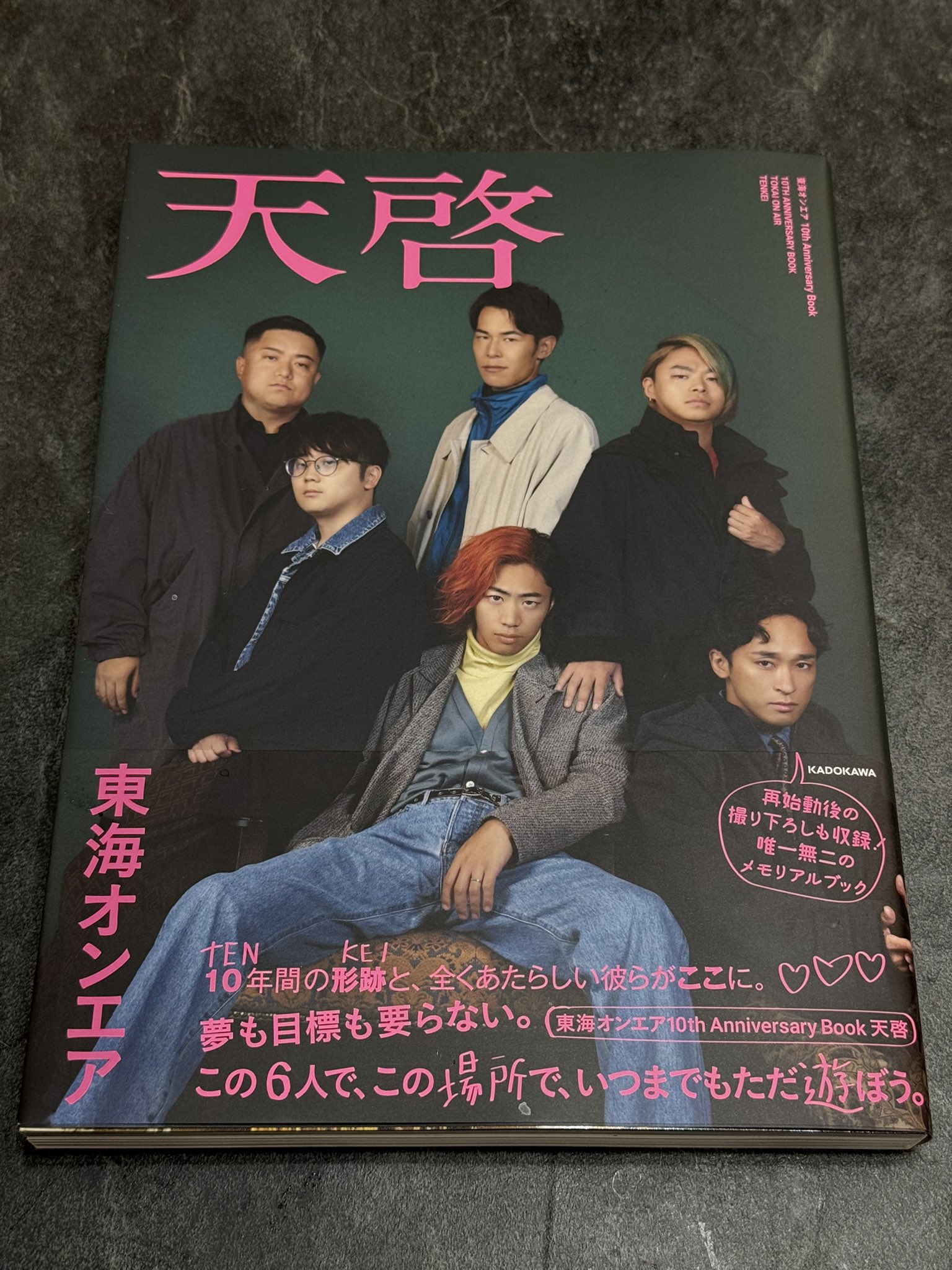 Amazon.co.jp: 東海オンエア 10th Anniversary Book 天啓 eBook