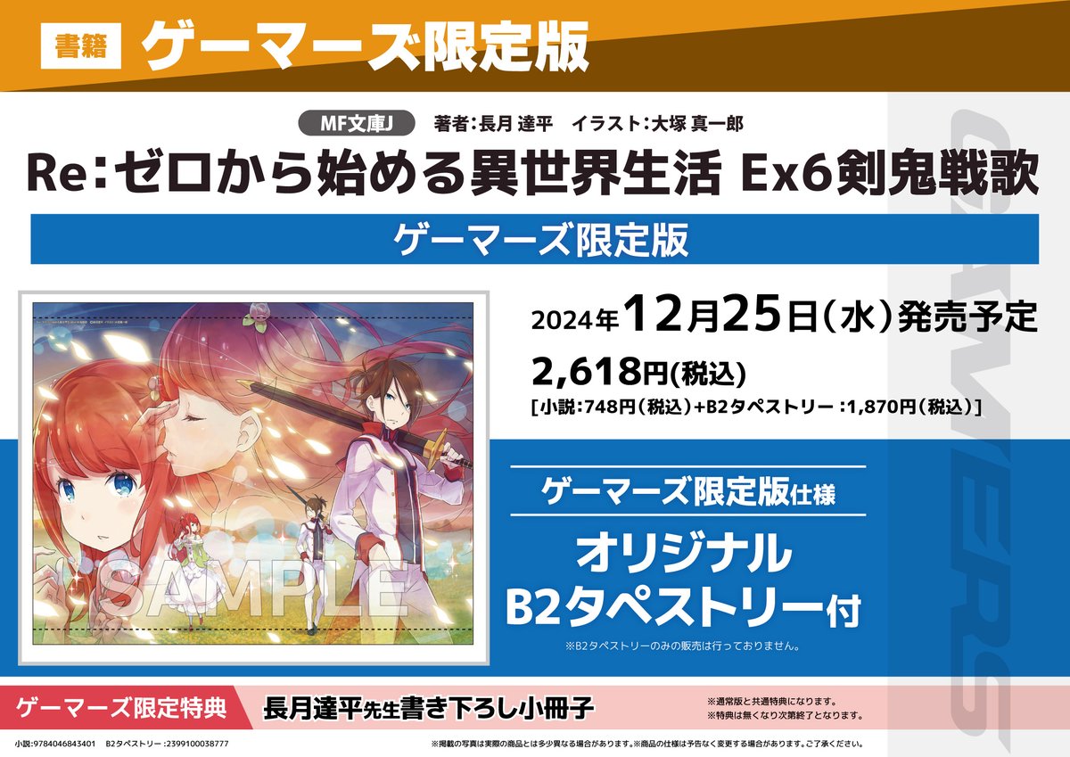 📚店舗特典情報📚 ◇ゲーマーズ様のEx6特典②！ 更に、ゲーマーズ様は