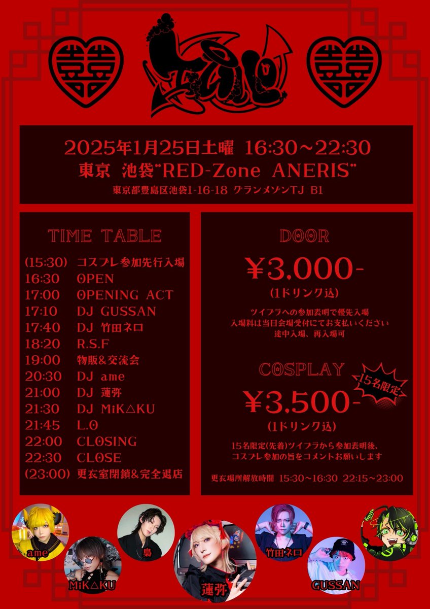 📢ヴィジュアル決定📢

❤️蓮弥バースデー×エムパ1th開催決定❤️

🪩アニソン中心DJイベント
❤️‍🔥#エムパ vol.13
🥡2025/01/25 土
🥮池袋 RED-Zone ANERIS

【BIRTH DAY】蓮弥🪷

【GUEST DJ】竹田ネロ、GUSSAN
【PERFORMANCE】R.S.F
【DJ】ame、MiK△KU

🎟️ 詳細＆参加表明 ⚠️
twipla.jp/events/644785