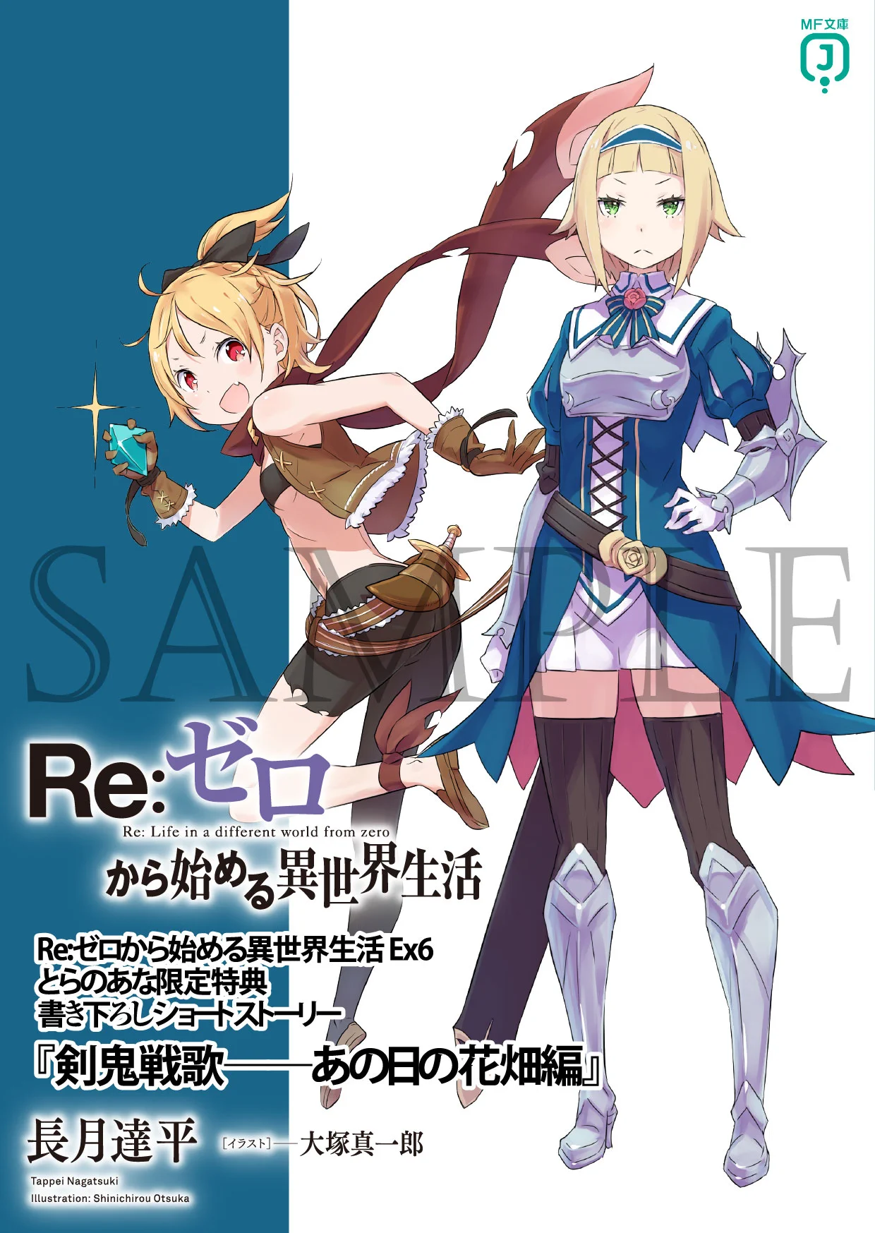 Re:ゼロから始める異世界生活』公式 on X: 