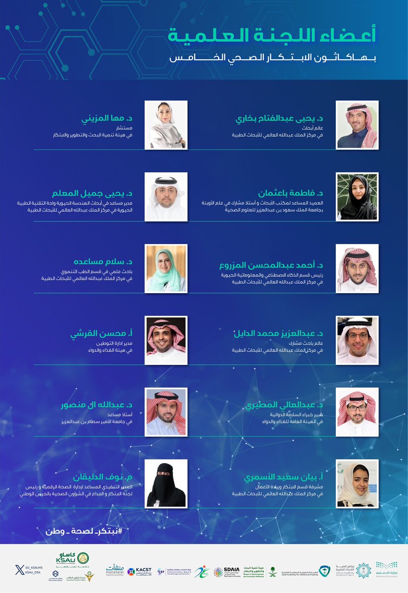 MUSHKAT_KSAUHS's tweet photo. في هاكاثون الابتكار الصحي، تتشكل اللجنة العلمية من نخبة من الخبراء والمختصين في مجال الابتكار والتقنية والصحة من عدة جهات ريادية على مستوى مملكتنا الحبيبة.  
تضمنت مشاركتهم القيّمة اختيار المواضيع العلمية والفرق المتنافسة في البرنامج وفقا للمعايير المعتمدة وتقديم الدعم اللازم في التوجيه والاستشارات للمشاركين.

#نبتكر_لصحة_وطن
#KSAU_Hackathon_2025