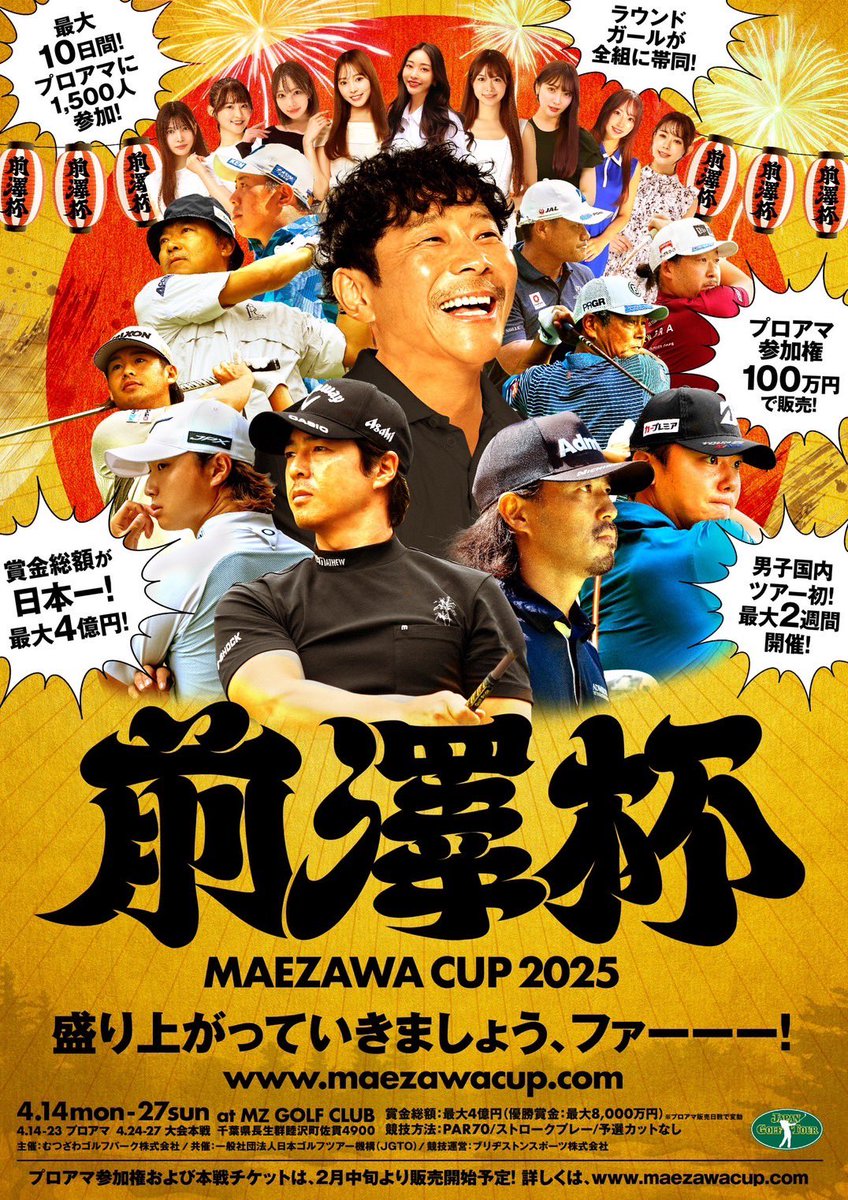 🎫チケット発売2月中旬
💰賞金総額4億円💰
前澤監督のプライベートコースにて
🇯🇵日本の一賞金と期間で華やかな
ゴルフ大会が4/14〜27開催⛳️
前澤監督が日本経済をまたもや😭✨🏌️♀️
私達はラウンドガールとし参戦します🏌️♀️
私も今から楽しみです🇯🇵🥹✨
https://t.co/e6k8jVlNd9
ゴルフ猛練習して参加しよう‼️八千万‼️