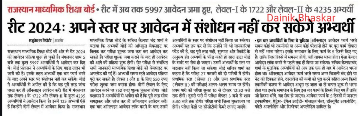 imRocky824's tweet photo. रीट के विद्यार्थी अपने स्तर पर आवेदन में संशोधन नहीं कर सकेंगे
#RBSE #माध्यमिकशिक्षाबोर्ड
#REET25 #REET24 #लेवल2 और #लेवल1 https://t.co/a4gz83oxRf