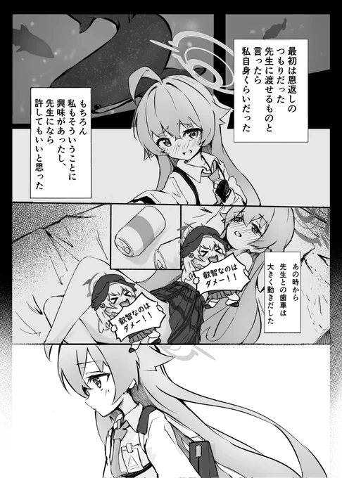 ホシノと先生の不適切な関係(1/3)
#ブルアカ 