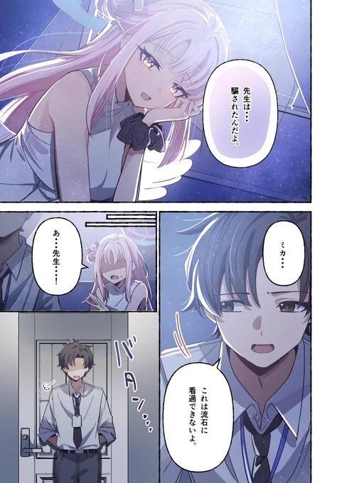 心配なミカと先生の話 (1/5)

#ブルアカ 