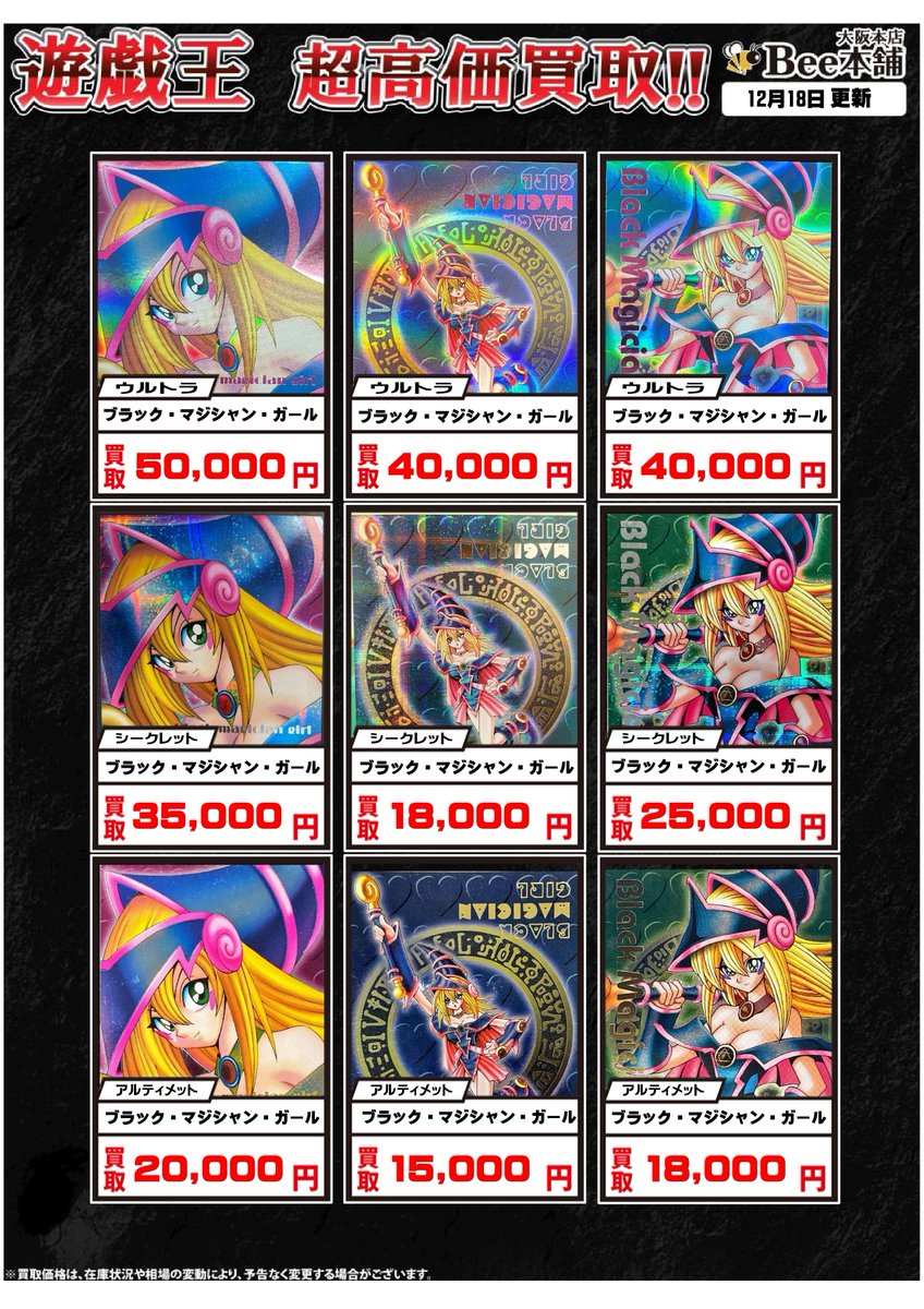 遊戯王】 当店では「ブラック・マジシャン・ガール」のDDM特典を買取中
