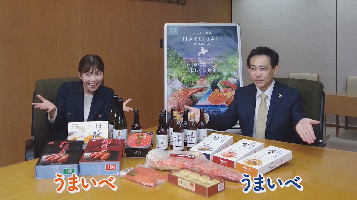 あすのグッチーな！は、
吉田晴香さんが函館をリポート！
<a href="/harukaaayoshida/">吉田晴香</a> 

12月駆け込みラッシュ！
「ふるさと納税」の返礼品をご紹介します👀