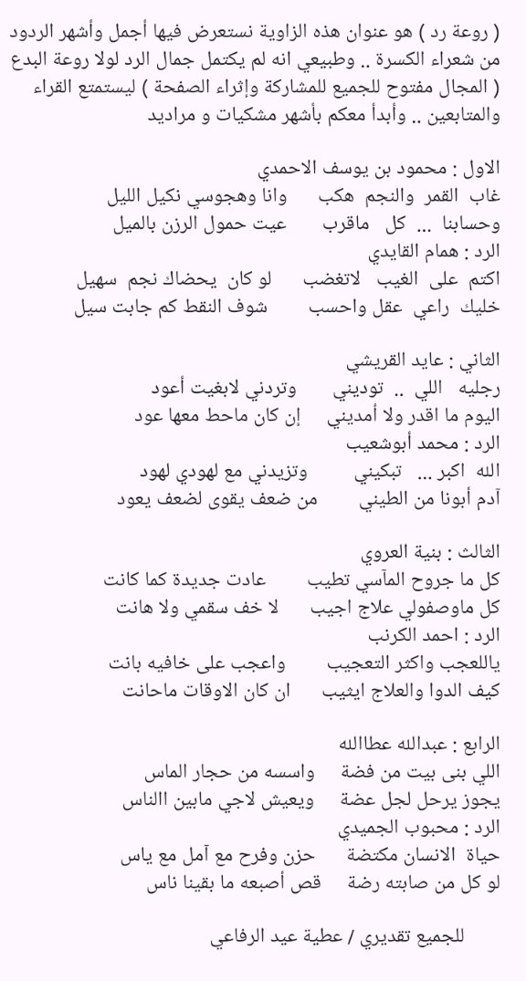زاوية ( للجميع ) نتطلع فيها لمشاركاتكم .. نقف على ضفاف الجمال نتفيأ فيه ظلال الحرف .. نتجاذب أطراف الإبداع

نجمع شتات روائع الموروث من هنا وهناك ..
#عطية_الرفاعي
#كسرات
#شعر