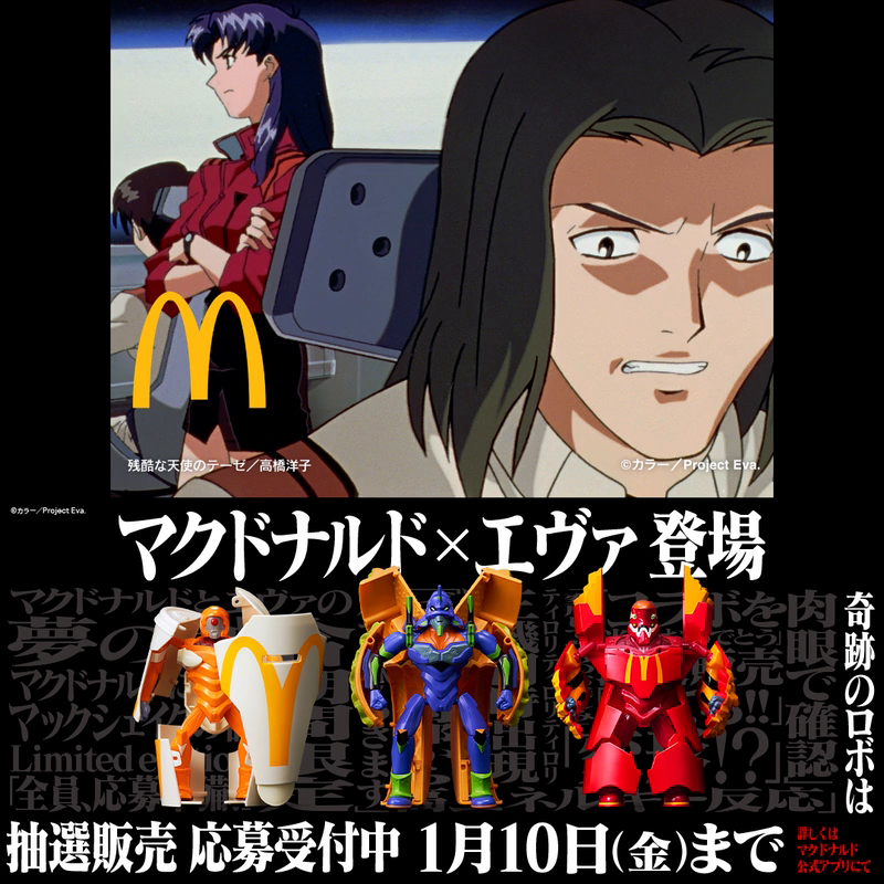 マクドナルド on X