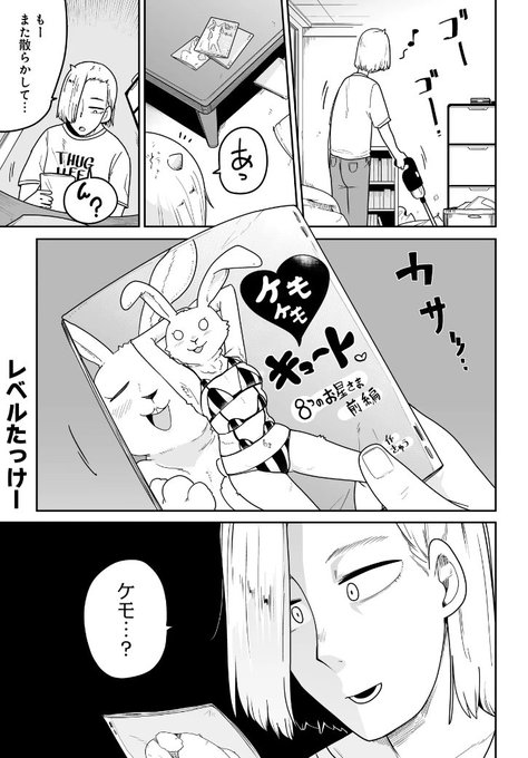 『弱者妖怪むすびちゃん』16話更新しました!
今回は意中の人をケモナーにする方法についてです!!🐰❤️‍🔥🐰
性癖は一日にしてならず…

コミックス①巻発売中!🎉🎉

「弱者妖怪むすびちゃん 第16話」(カドコミオリジナル)を読んでいます! https://t.co/4cvUMeLrNq #カドコミ 