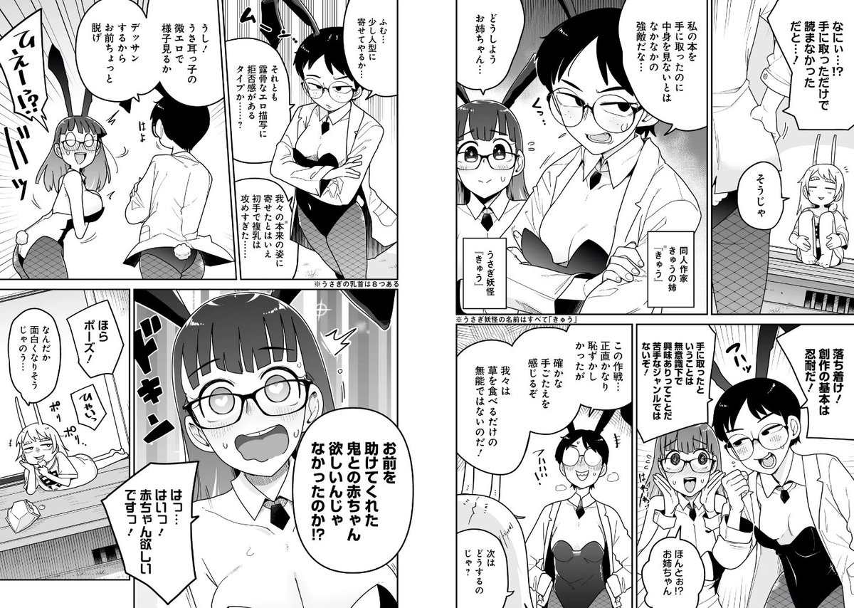 『弱者妖怪むすびちゃん』16話更新しました!
今回は意中の人をケモナーにする方法についてです!!🐰❤️‍🔥🐰
性癖は一日にしてならず…

コミックス①巻発売中!🎉🎉

「弱者妖怪むすびちゃん 第16話」(カドコミオリジナル)を読んでいます! https://t.co/4cvUMeLrNq #カドコミ 