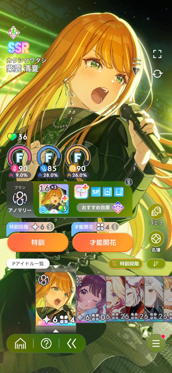 カクシタワタシ紫雲清夏、才能開花4凸完了💚✨ 衣装が清夏ちゃんカラー